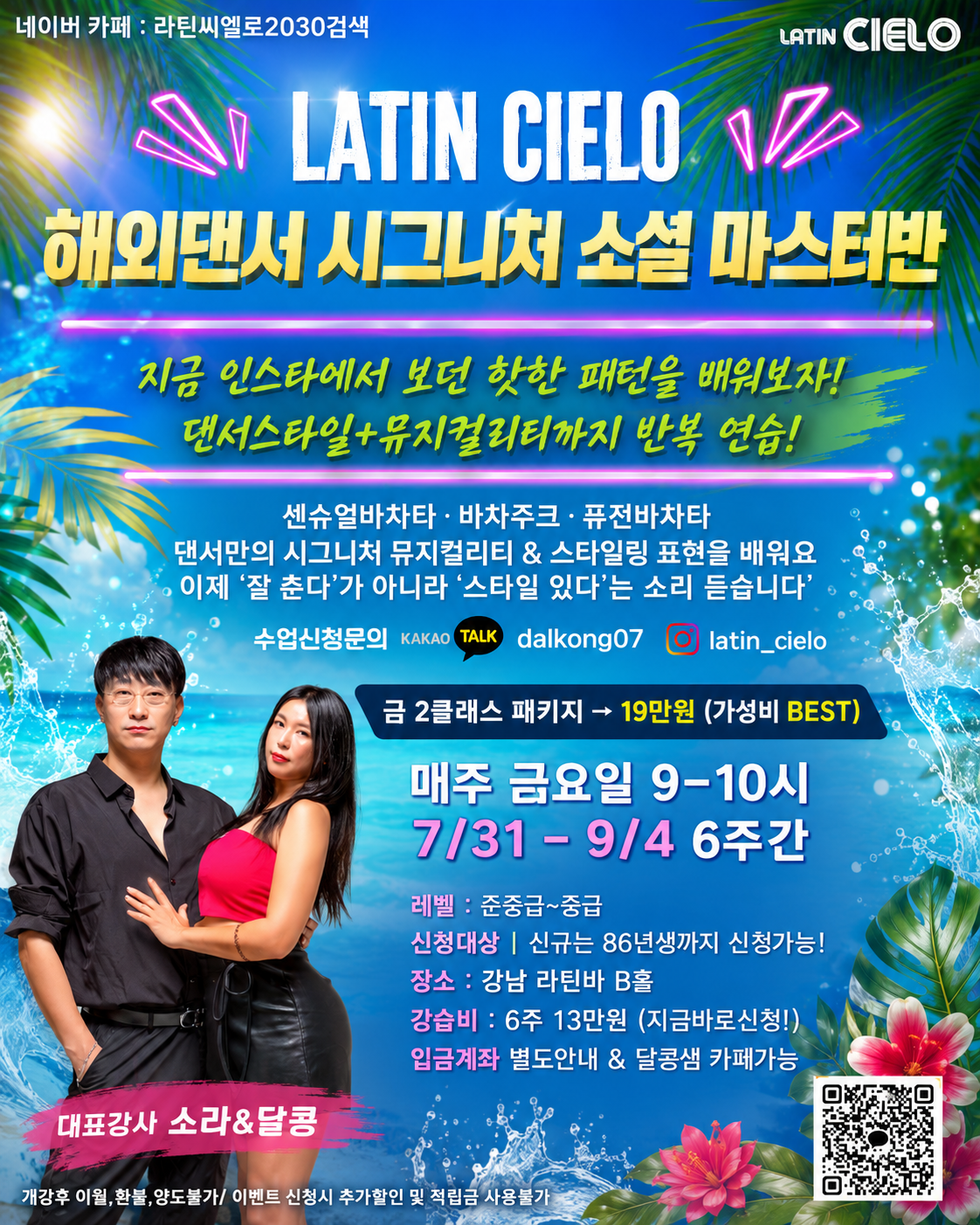 라틴씨엘로 해외댄서 시그니처 소설 마스터반