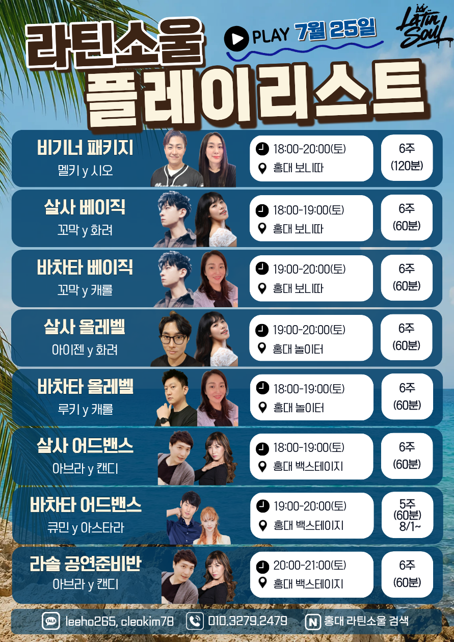 라틴 소울 수업